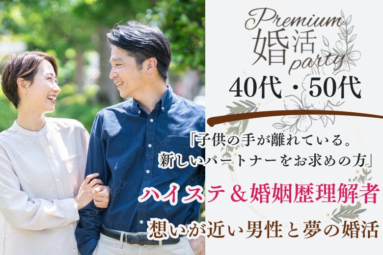 9月23日(月・休日) 15:15〜16:45 初企画＼伊勢崎♡同年代de婚活／《再婚条件》子供の手が離れているetc 年収400万円以上など婚歴に理解のある方